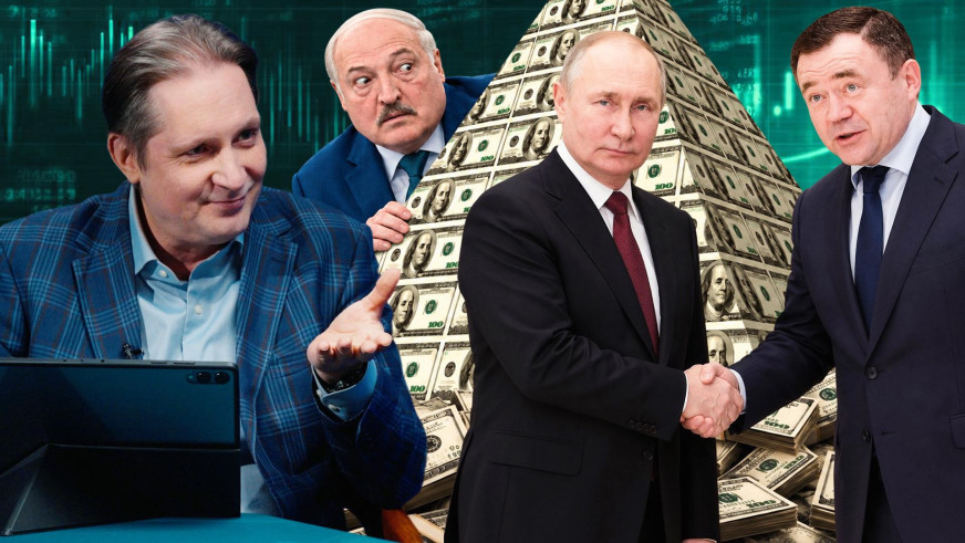 Расея ўцягвае Беларусь у чарговую піраміду