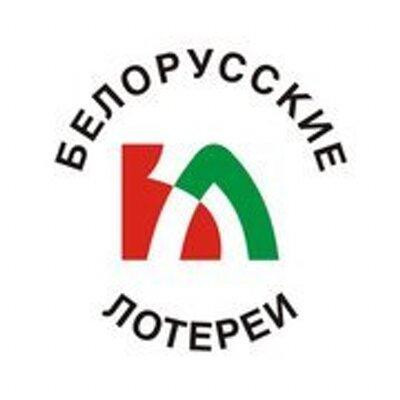 белорусские лотереи