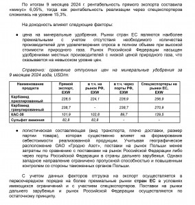 Унутраная справаздача канцэрну «Белнафтахім»