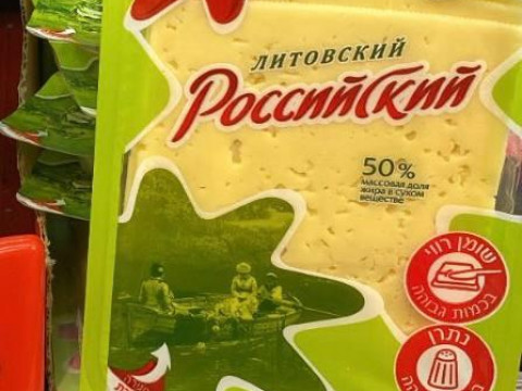 Литовская компания Pieno Žvaigždės производит сыр «Российский», хотя обещала прекратить. Теперь это не совсем сыр