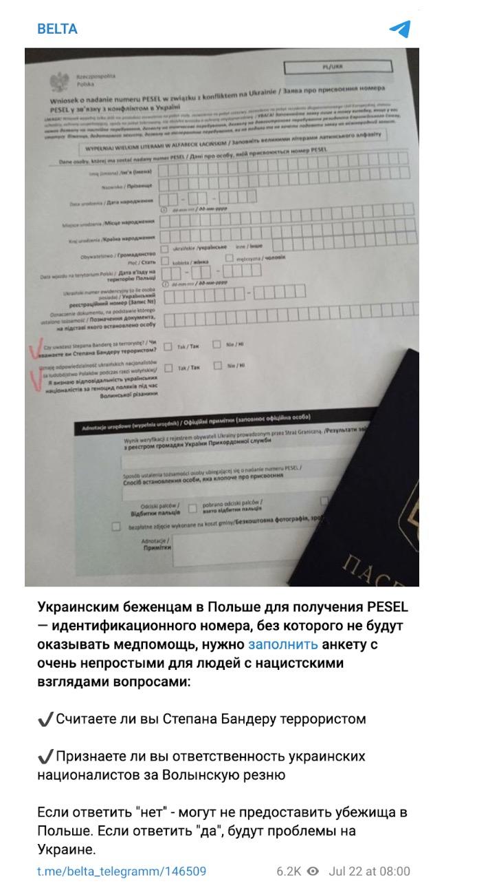 Украинцам, чтобы получить номер PESEL в Польше, нужно публично признать  Бандеру террористом. Расследование «БелТА»